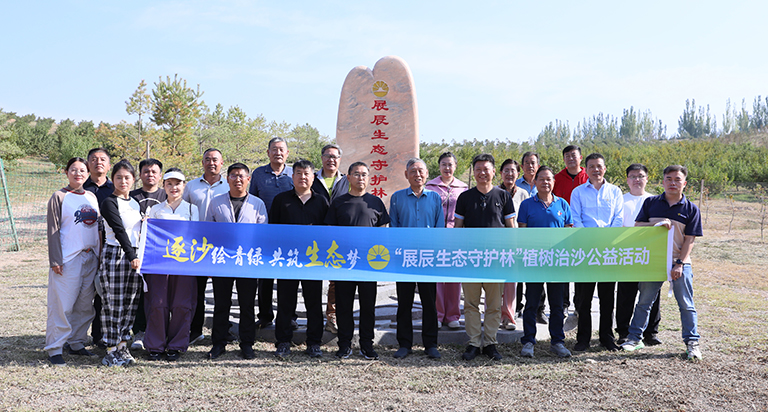 再赴银川！第三届“展辰生态守护林”植树治沙公益活动圆满举行